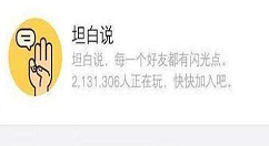 在QQ坦白说中搜索聊天记录的具体步骤