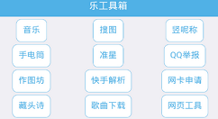 乐工具箱app登录账号的方法讲解