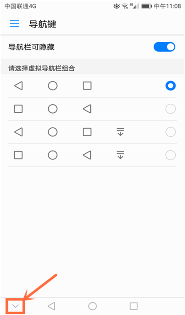 在荣耀9i中隐藏虚拟键的图文教程