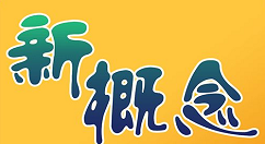 新概念英语app视频学英语的图文教程