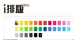 在i排版中图片工具条使用的详细介绍