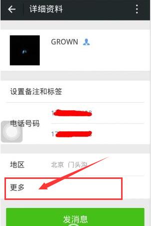 在微信中查看好友来源方式的具体步骤
