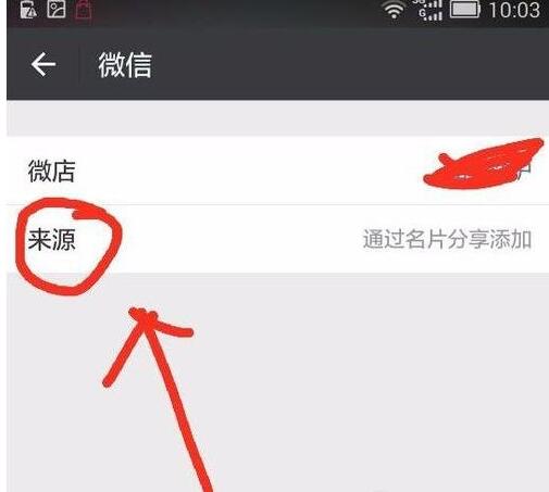 在微信中查看好友来源方式的具体步骤
