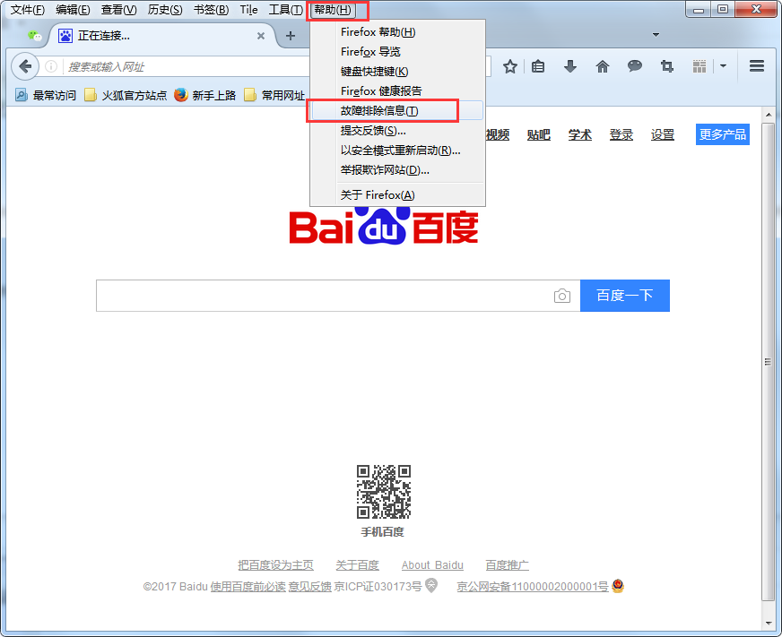 在火狐浏览器中恢复初始设置的图文讲解