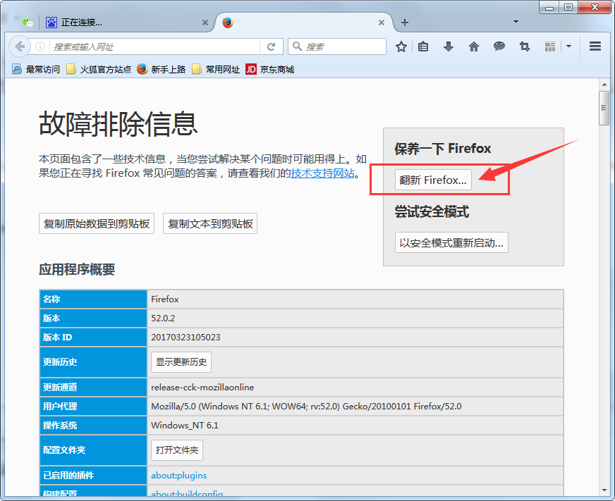 在火狐浏览器中恢复初始设置的图文讲解