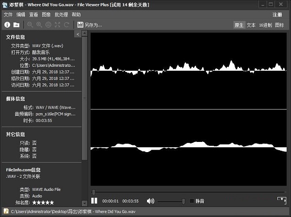 利用File Viewer Plus读取本地音乐文件信息的方法