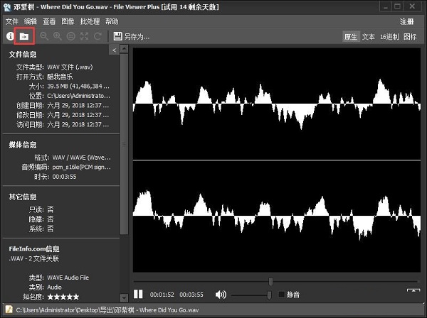 利用File Viewer Plus读取本地音乐文件信息的方法