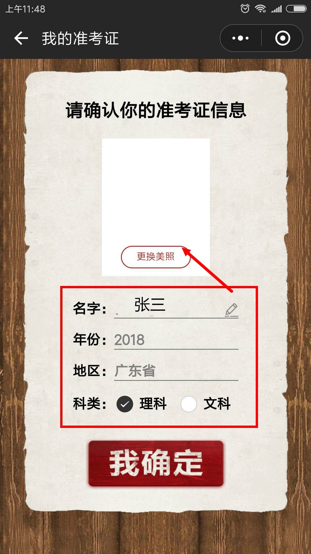 在微信朋友圈制作2018高考准考证的方法分享