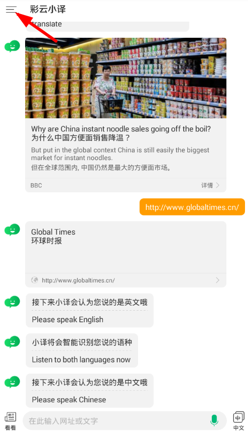 彩云小译更换语速的方法分享