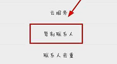 vivoy75导入联系人的步骤讲解