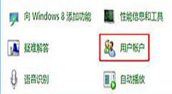 win8系统进入用户账户界面的图文教程