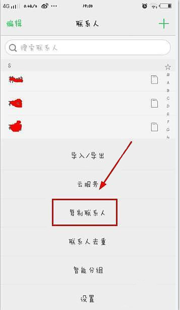 vivoy75导入联系人的步骤讲解