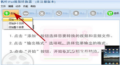 枫叶iPad视频转换器进行格式转换的图文教程