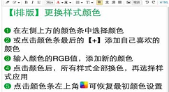 在i排版中更换样式颜色的具体方法