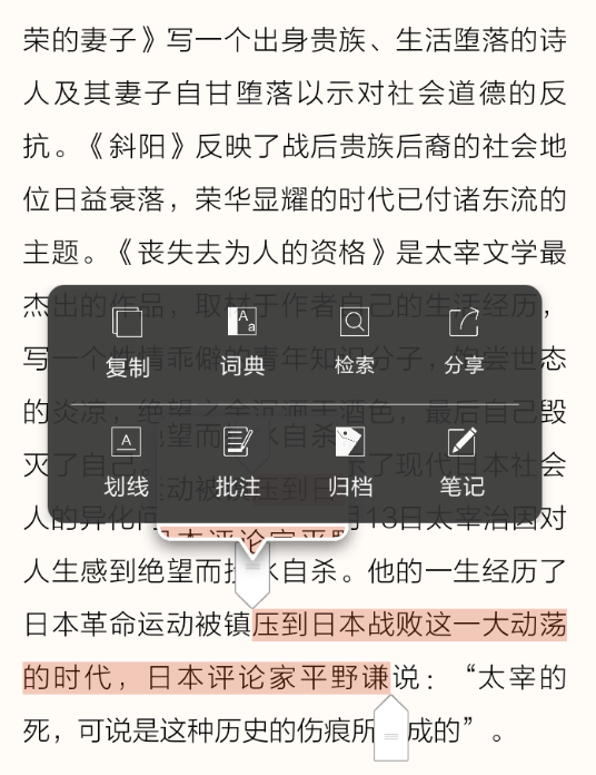 在藏书馆app中使用划线的具体操作步骤