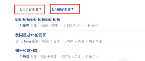 在知乎中收藏夹功能的图文介绍