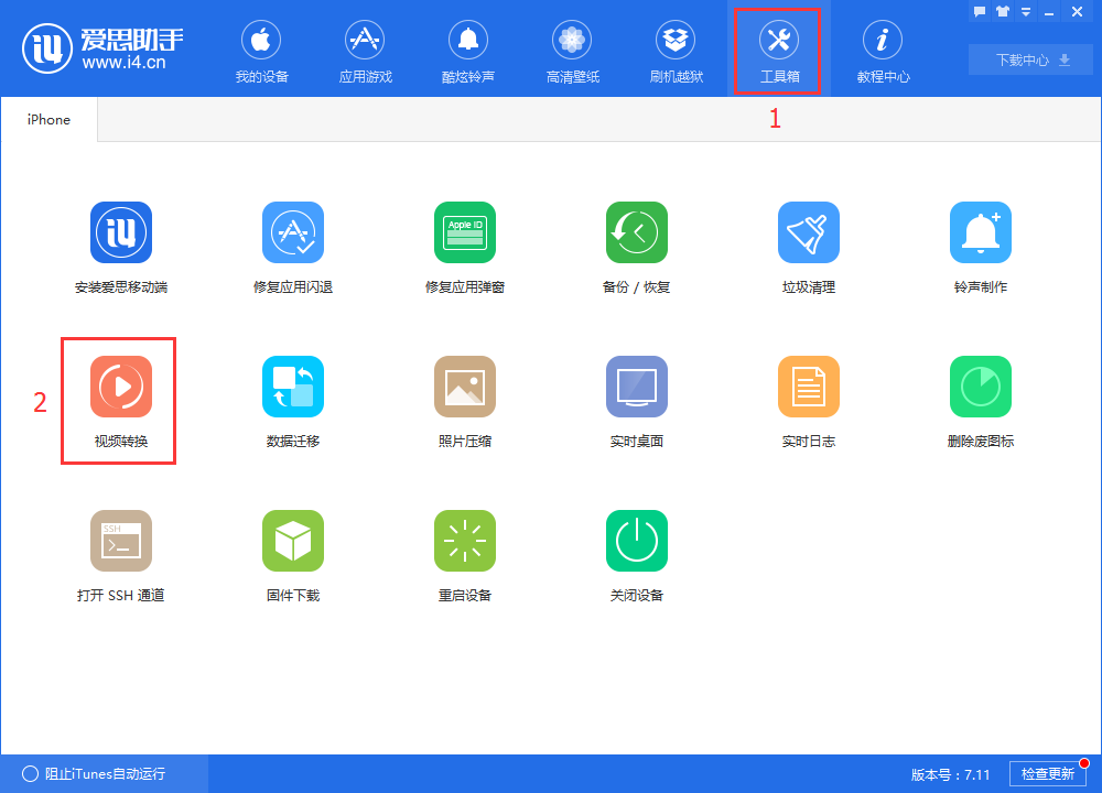 利用爱思助手转换视频格式的图文讲解