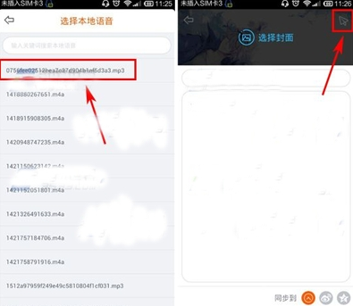 在布丁动画中上传语音的步骤讲解