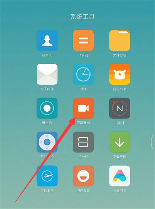 小米8探索版中录屏的图文讲解