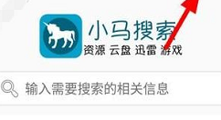 小马搜索APP设置下载到SD卡的图文教程
