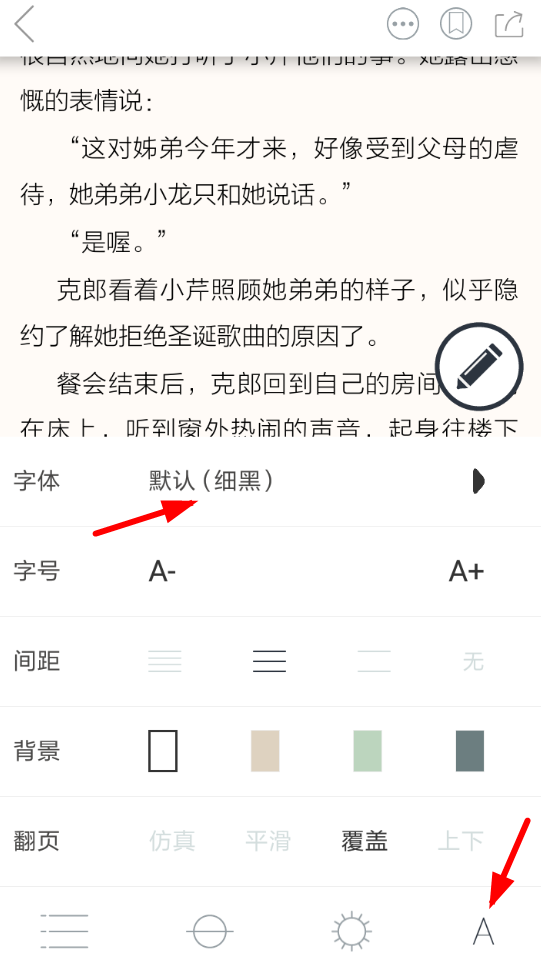 在藏书馆app中调整字体的具体步骤