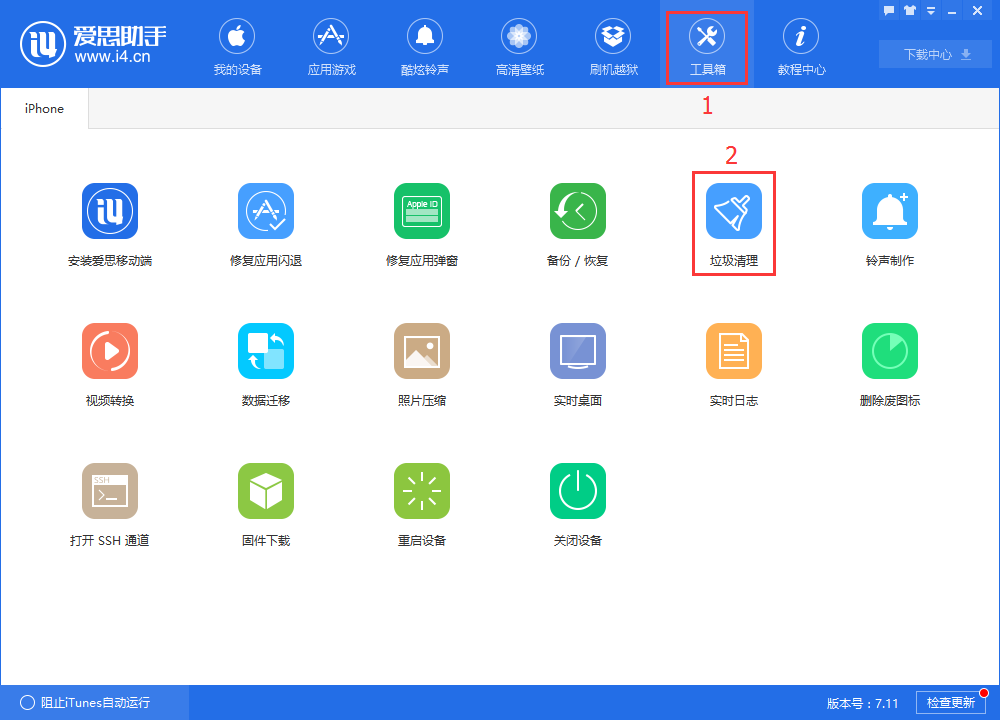 在爱思助手中进行垃圾清理的具体步骤