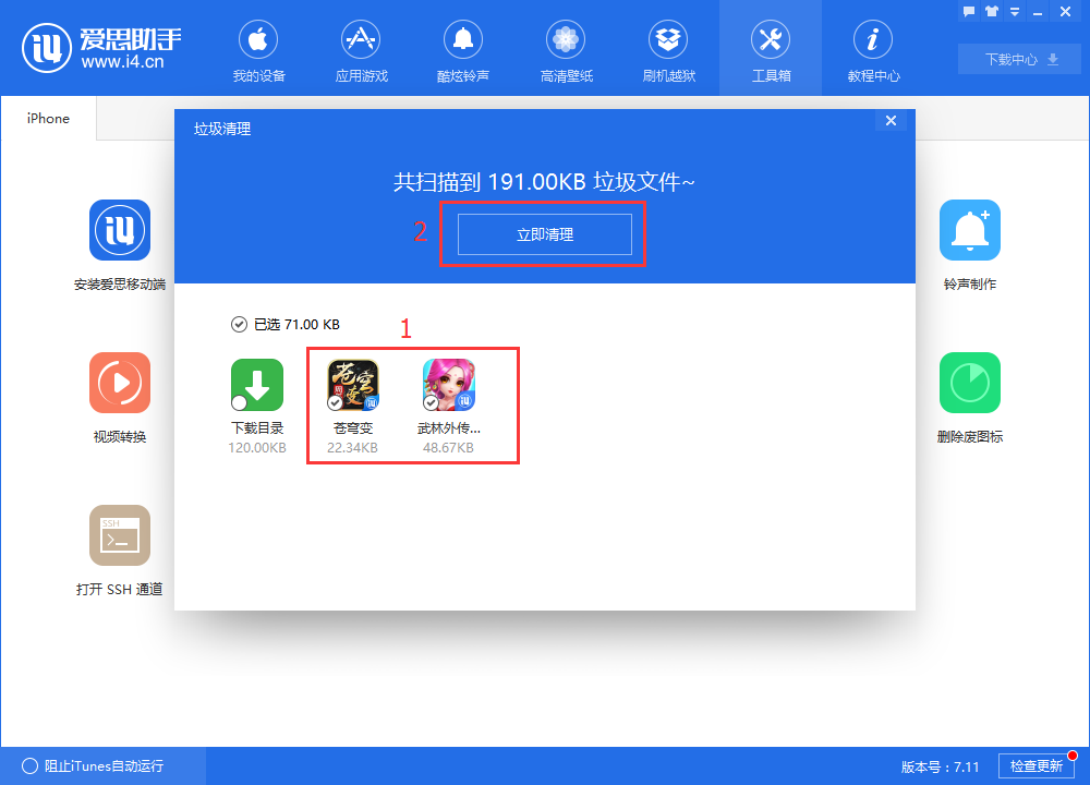 在爱思助手中进行垃圾清理的具体步骤
