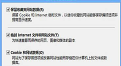 在Win8系统下清理IE浏览记录的方法讲解