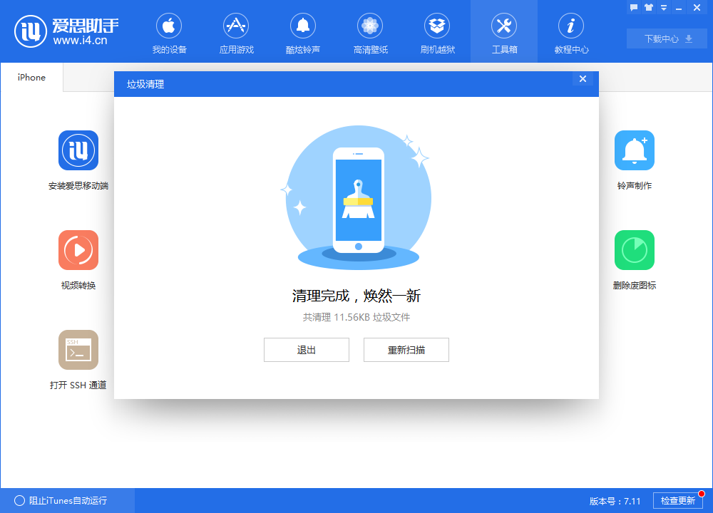 在爱思助手中进行垃圾清理的具体步骤