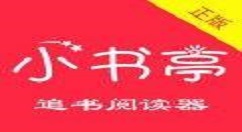在小书亭APP中导入本地书籍的具体步骤