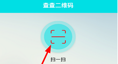 查查二维码使用的图文介绍