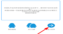 在QQ字体管家app中字体进行替换的具体操作步骤