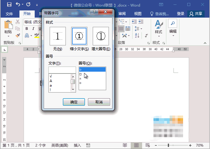 在word中打勾和打叉方式的教程