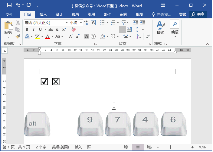 在word中打勾和打叉方式的教程