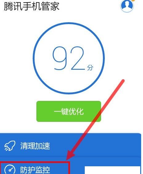 腾讯手机管家设置防火墙的图文教程