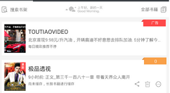 使用淘小说的图文介绍