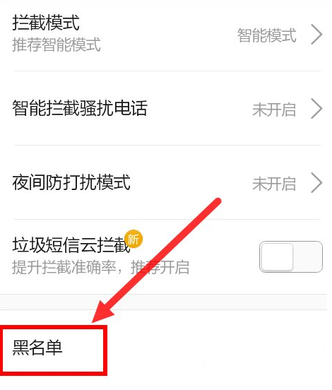 腾讯手机管家设置防火墙的图文教程
