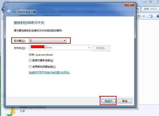 在win7系统中加入共享网络磁盘的图文步骤