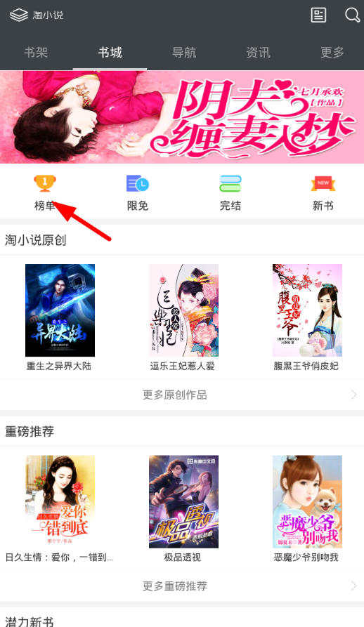 使用淘小说的图文介绍