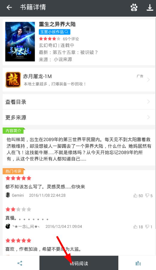 使用淘小说的图文介绍