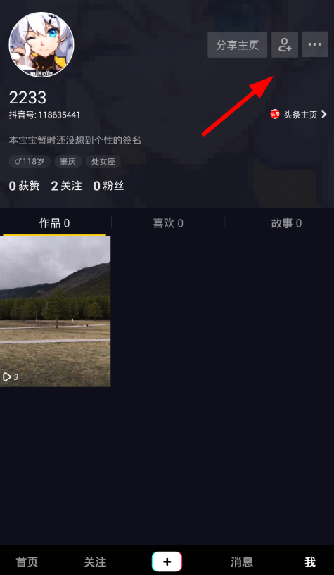在抖音中邀请QQ好友的简单教程