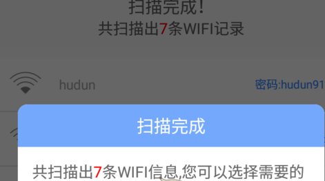 数据恢复精灵中查看wifi密码的方法分享