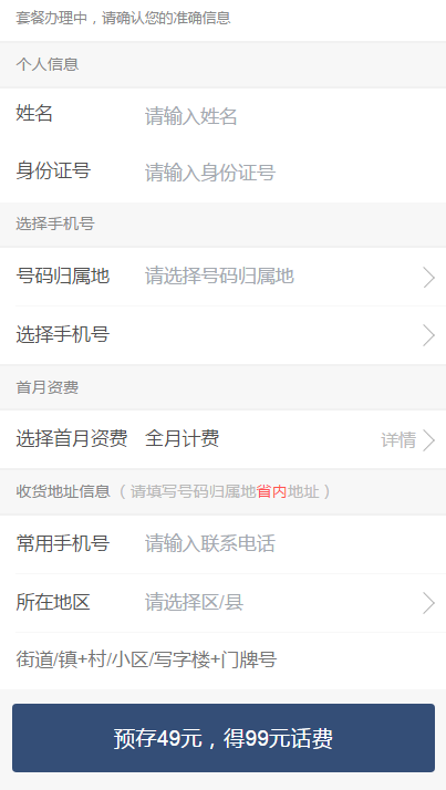 办理联通冰神卡的步骤介绍