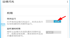 边缘闪光怎么让他一直闪,一招就搞定