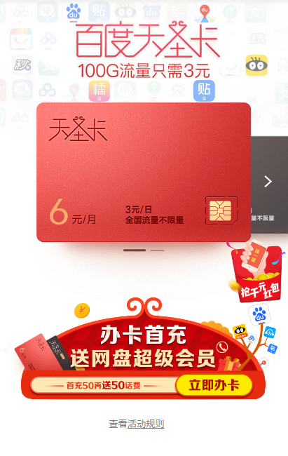 办理百度天圣卡的简单教程