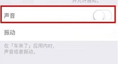 车来了APP关闭声音提醒的操作流程