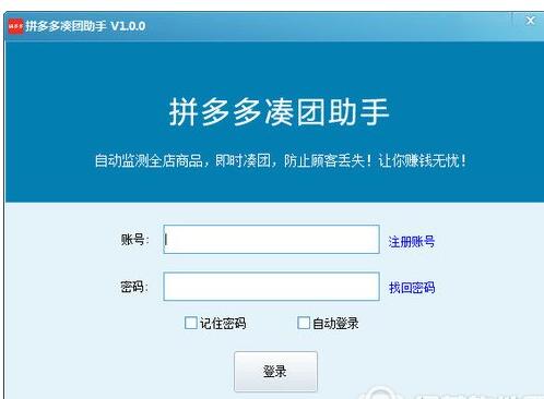 拼多多凑团助手的具体讲解