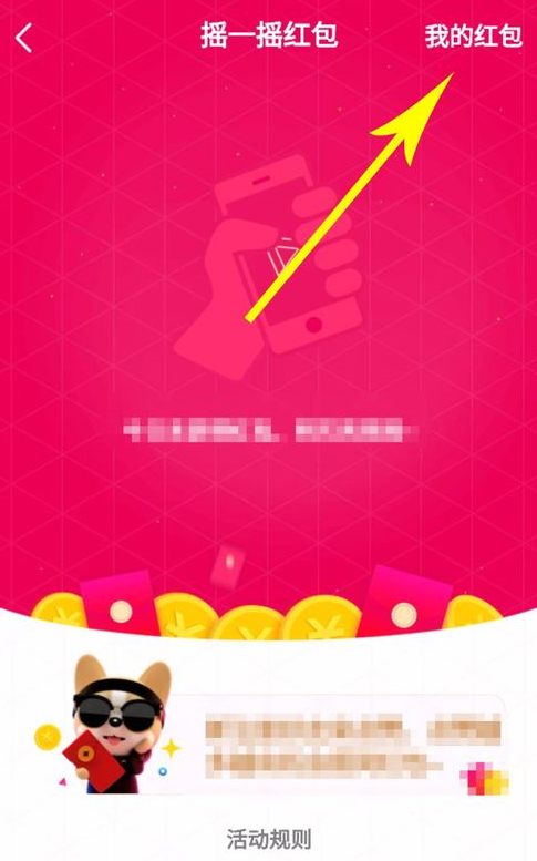 在微视里提现红包的教程