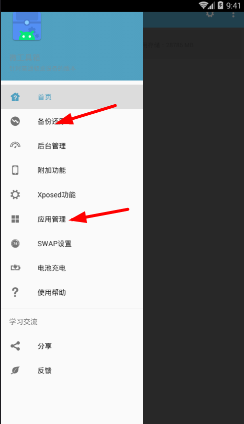在微工具箱中特色功能的图文讲解