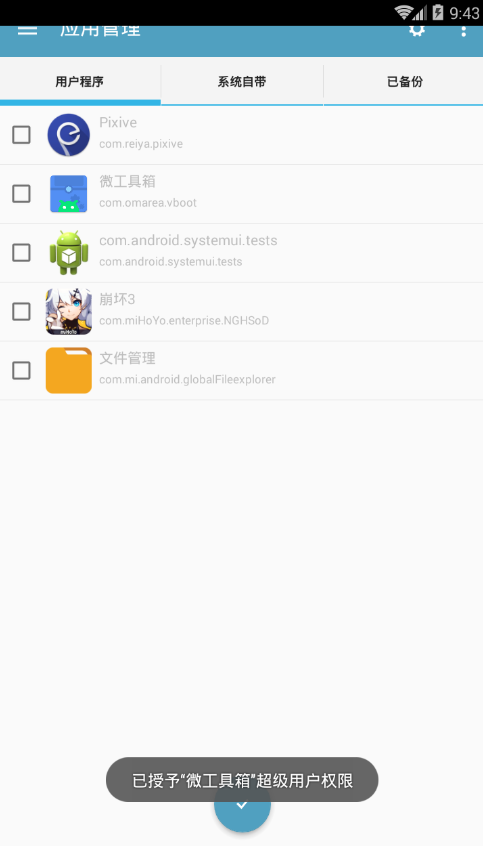 在微工具箱中特色功能的图文讲解